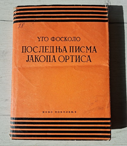 Уго Фосколо: Последња писма Јакопо Ортиса - корице